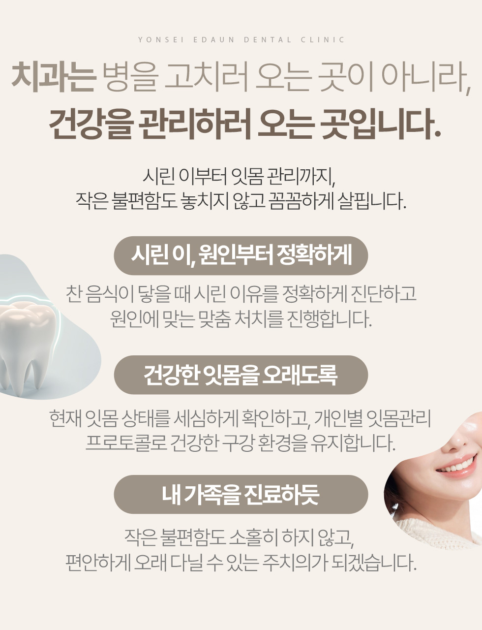 치과는 병을 고치러 오는 곳이 아니라, 건강을 관리하러 오는 곳입니다.