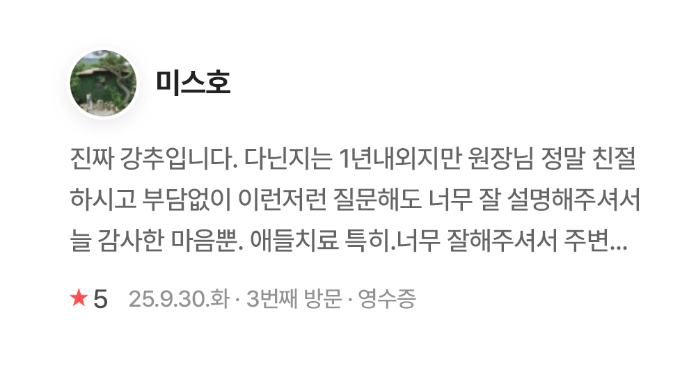 연세이다운치과 환자 진료 후기 - 미소호