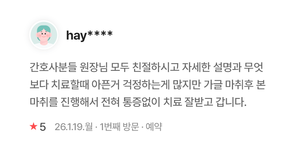 연세이다운치과 환자 진료 후기 - hay****