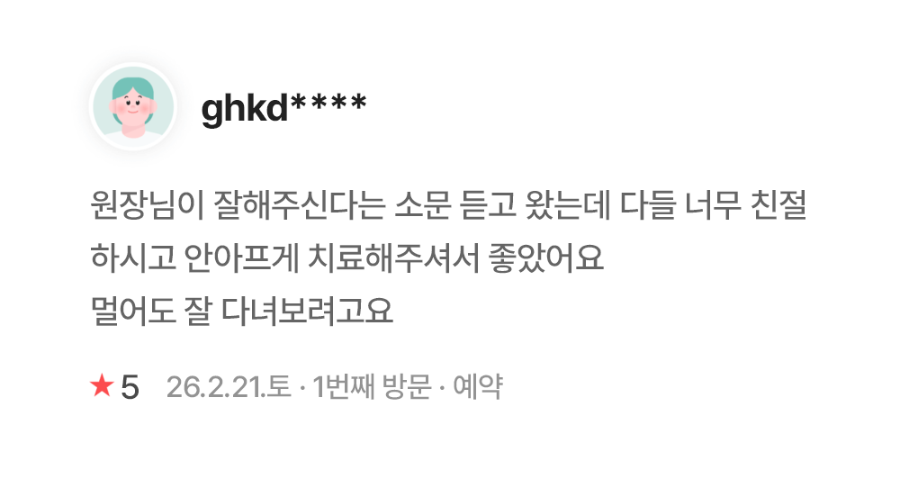 연세이다운치과 환자 진료 후기 - ghkd****