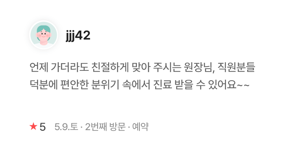 연세이다운치과 환자 진료 후기 - jjj42