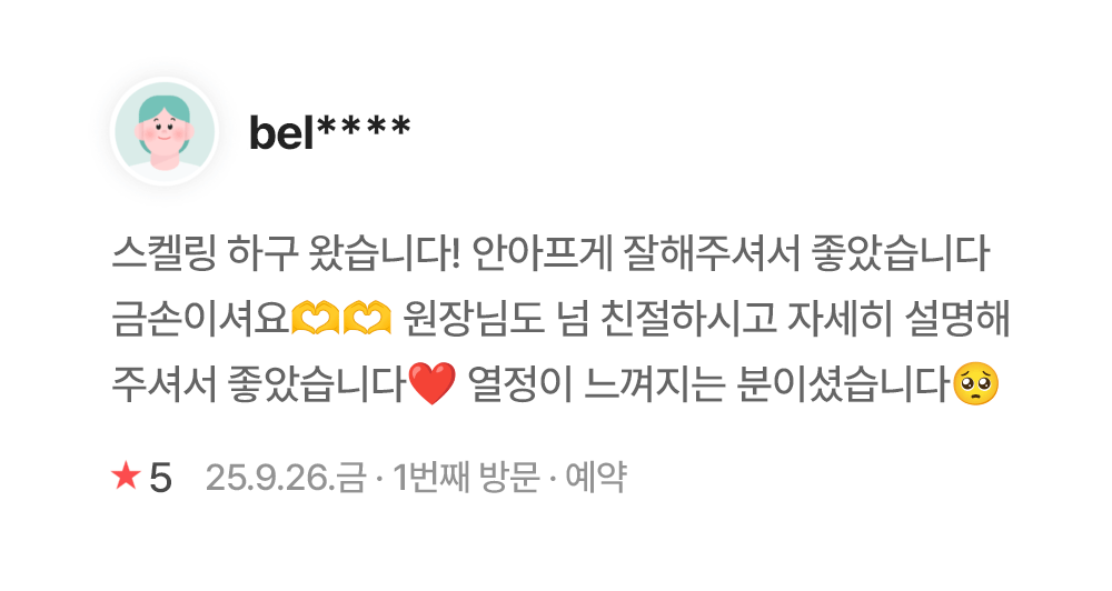 연세이다운치과 환자 진료 후기 - bel****